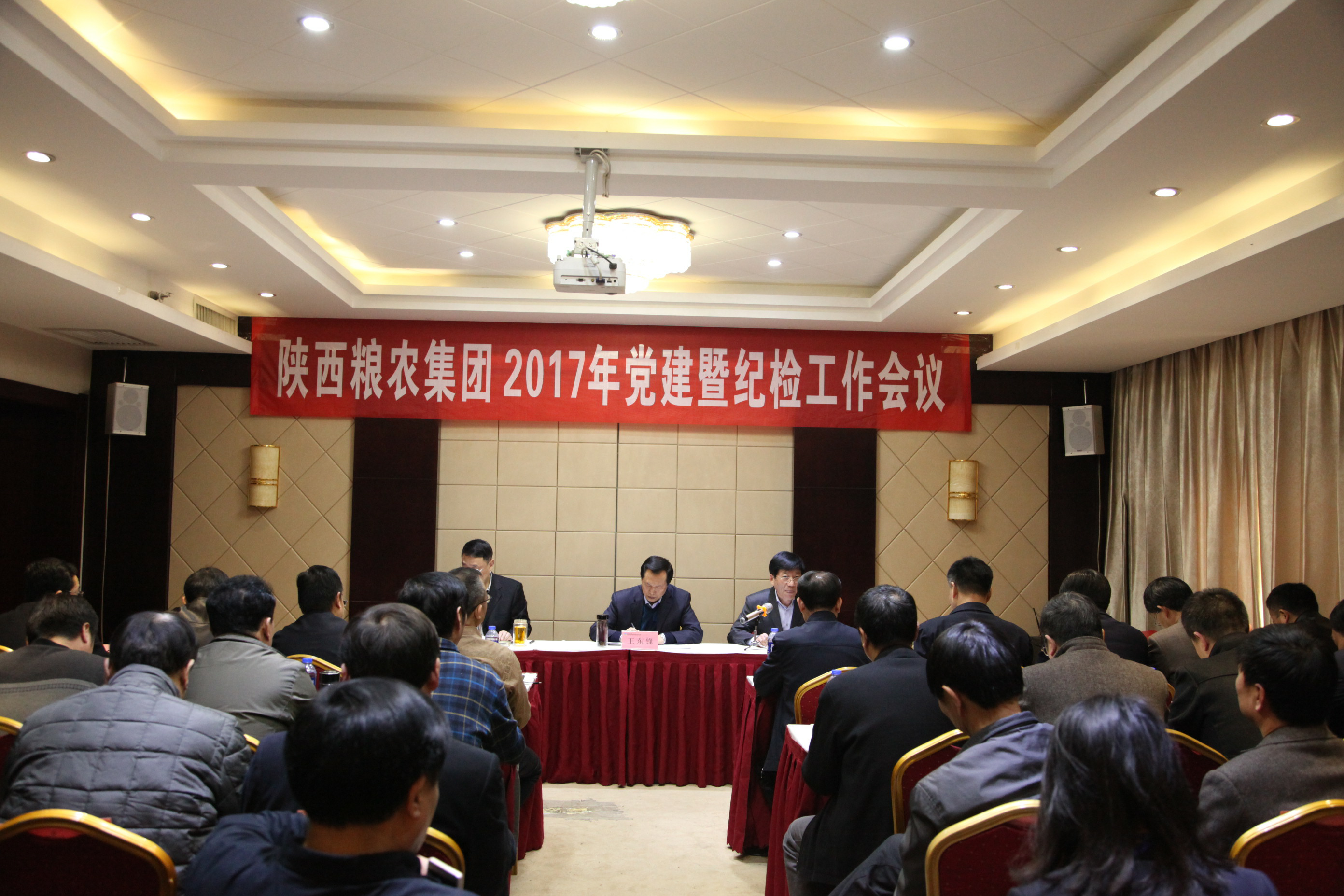 陜西糧農(nóng)集團(tuán)召開(kāi)企業(yè)黨建暨紀(jì)檢工作會(huì)議