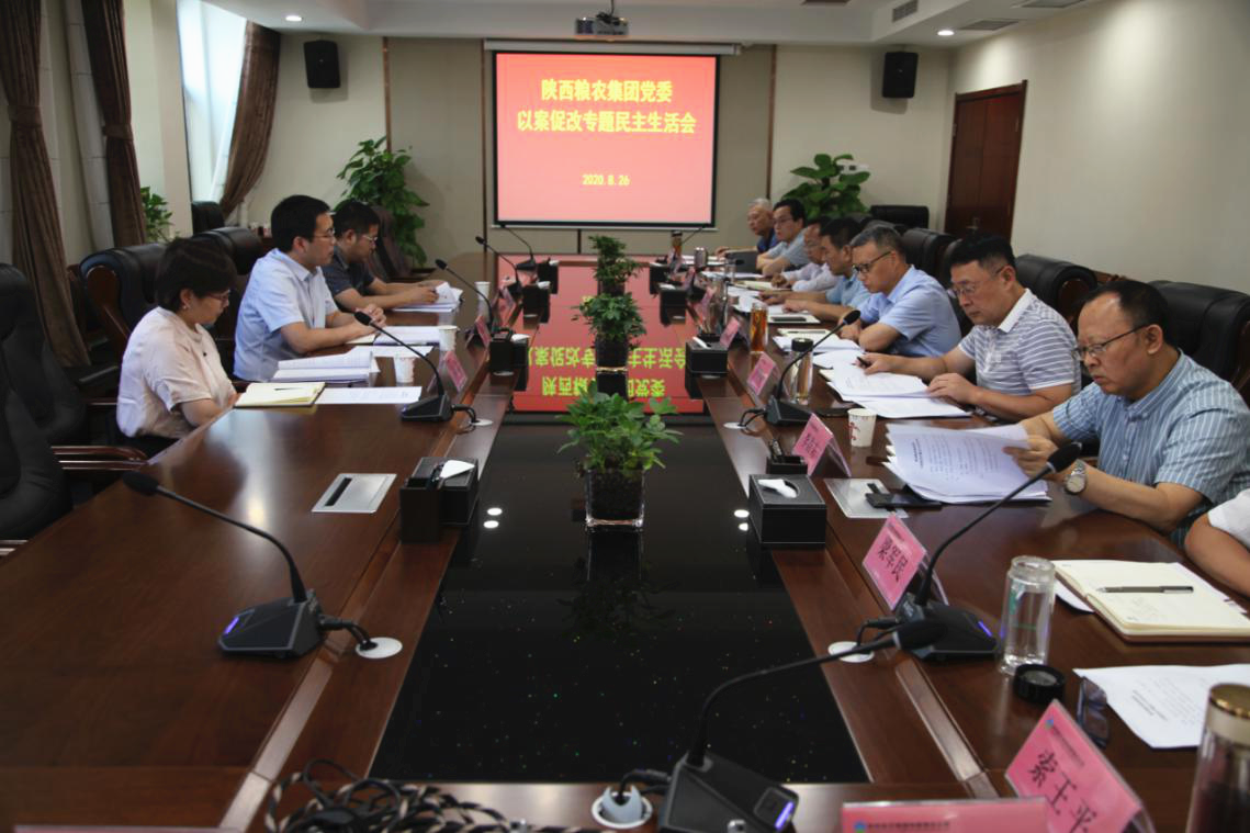 糧農(nóng)集團黨委召開以案促改專題民主生活會