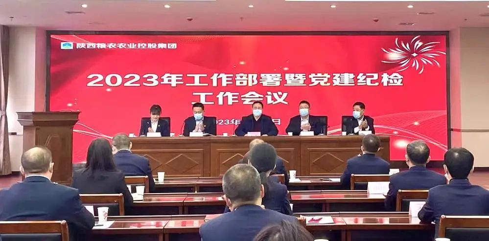 農(nóng)業(yè)控股:召開(kāi)2022年總結(jié)及2023年工作部署暨黨建紀(jì)檢工作會(huì)議