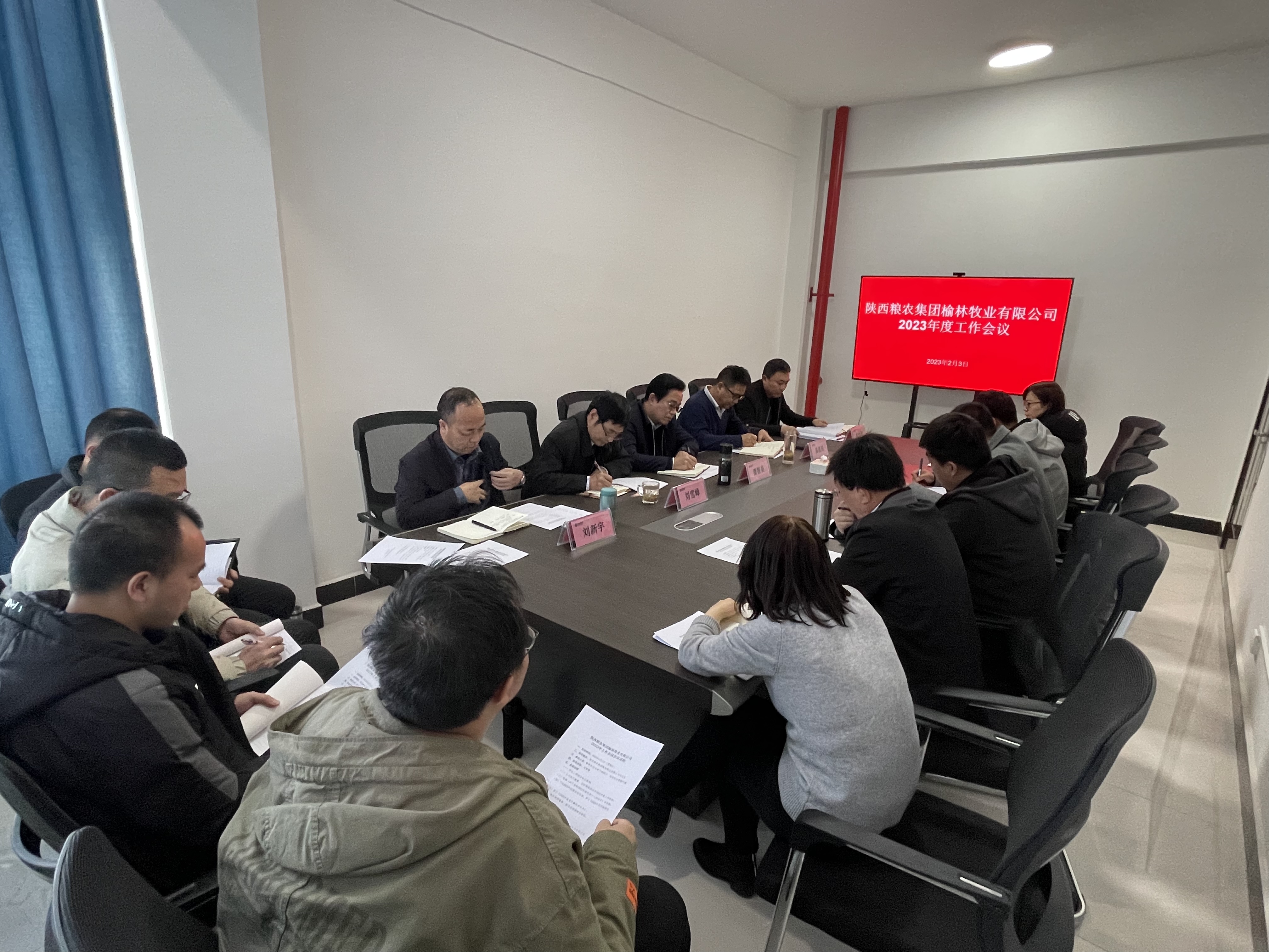 榆林牧業(yè):召開(kāi)2023年工作會(huì)議