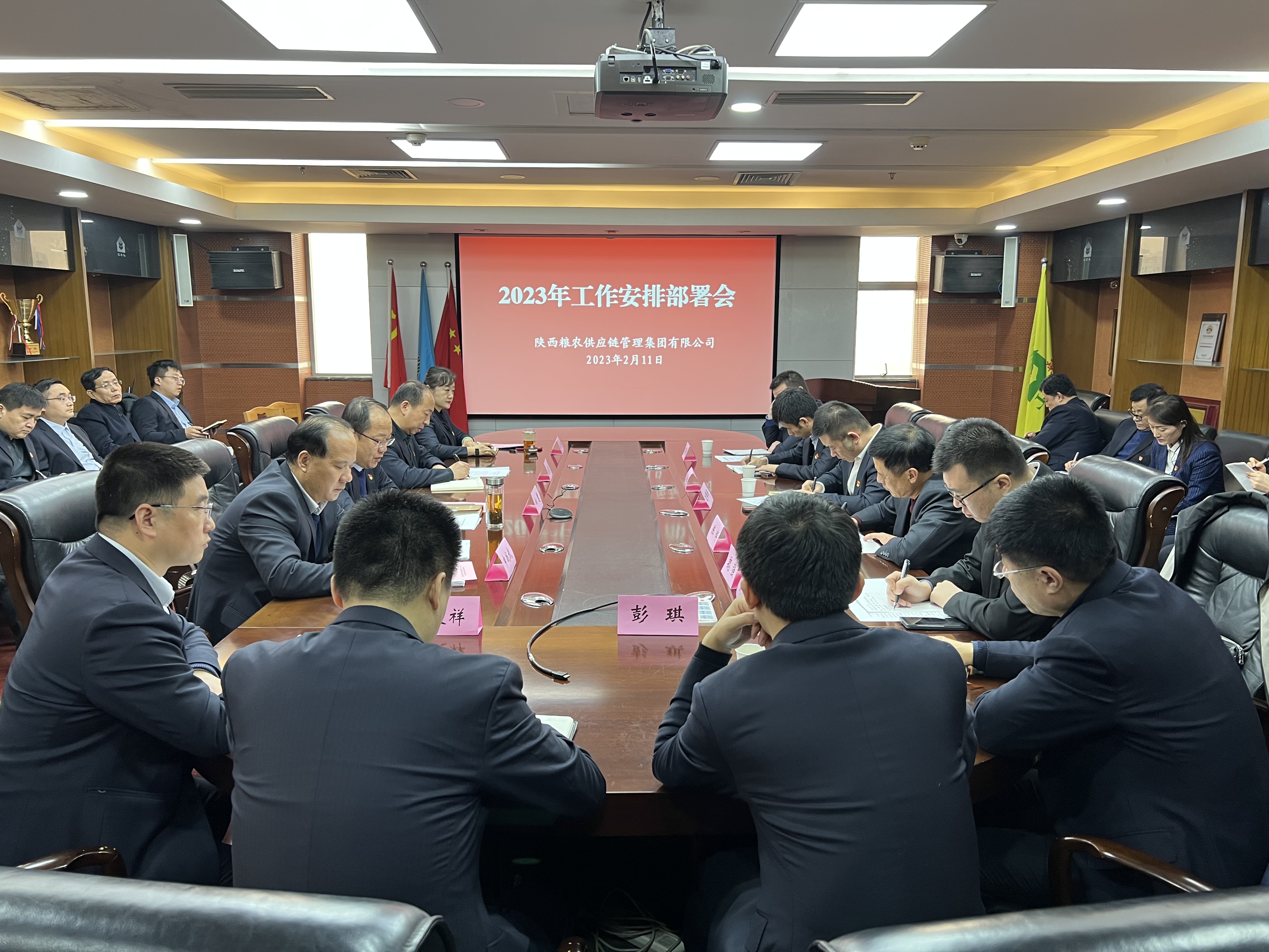 供應(yīng)鏈管理集團(tuán):召開(kāi)2023年度工作部署會(huì)